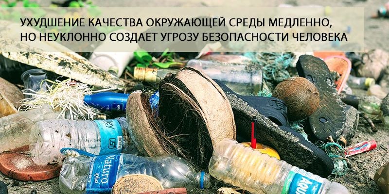 ВЛИЯНИЕ ЗАГРЯЗНЕНИЙ НА ЭКОСИСТЕМЫ НА ЗДОРОВЬЕ НАСЕЛЕНИЯ