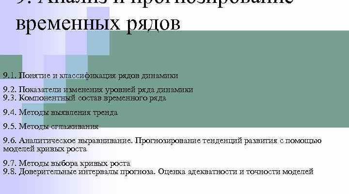 АНАЛИЗ ВРЕМЕННЫХ РЯДОВ ПРЕЗЕНТАЦИЯ