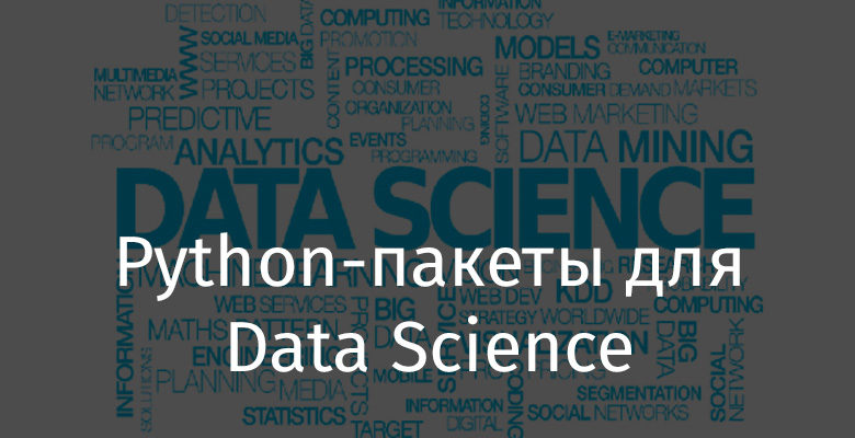 БИБЛИОТЕКЕ PYTHON ДЛЯ МАШИННОГО ОБУЧЕНИЯ