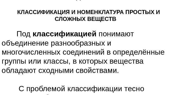 ХАРАКТЕРИСТИЧЕСКИЕ СОЕДИНЕНИЯ